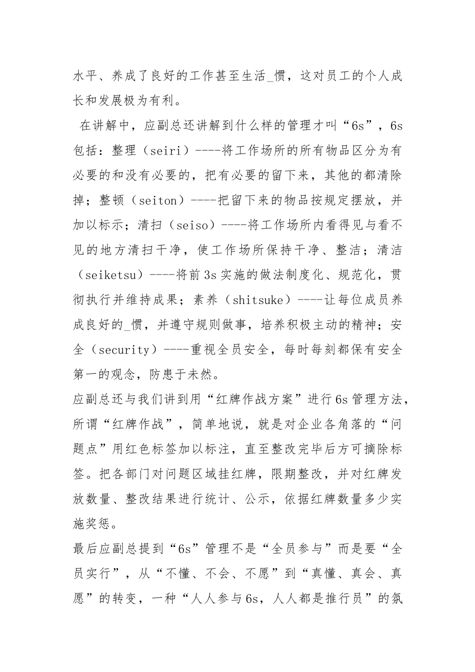6s管理工作心得体会（共8篇）.docx_第3页