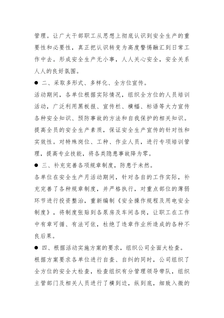 6月安全工作心得体会（共3篇）.docx_第2页