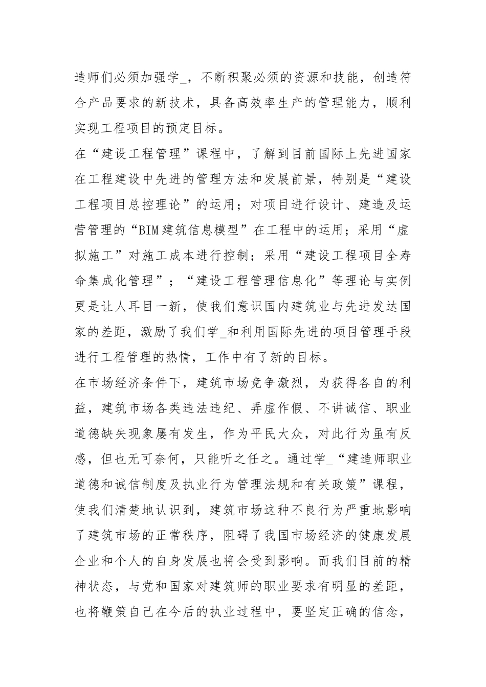 456工作法心得体会（共3篇）.docx_第3页