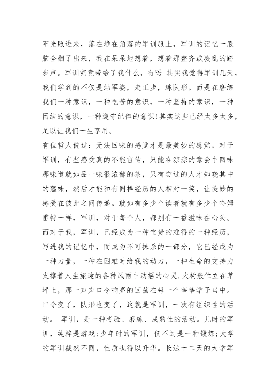 300工作心得体会（共9篇）.docx_第2页