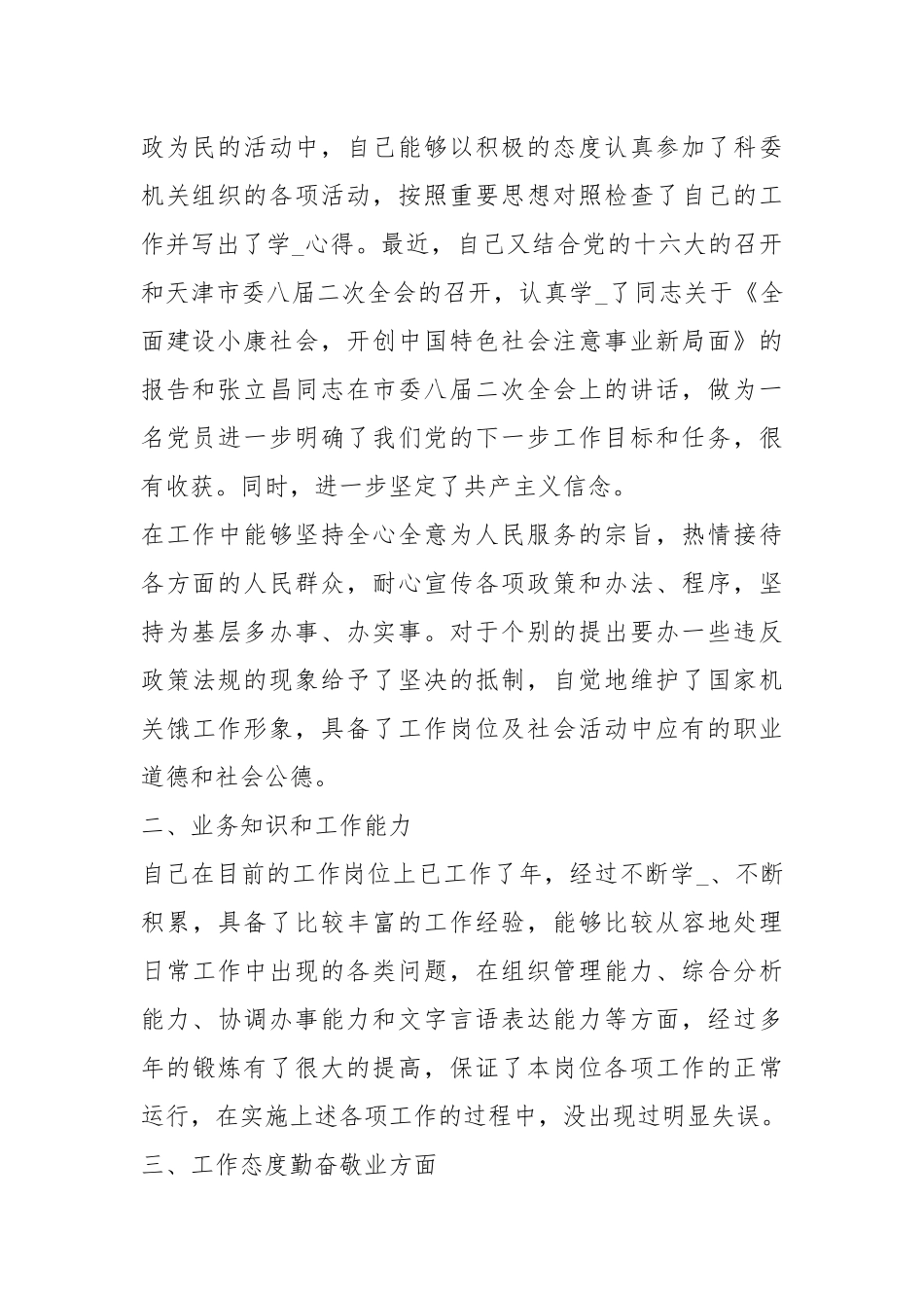 110指挥中心工作心得体会（共3篇）.docx_第2页