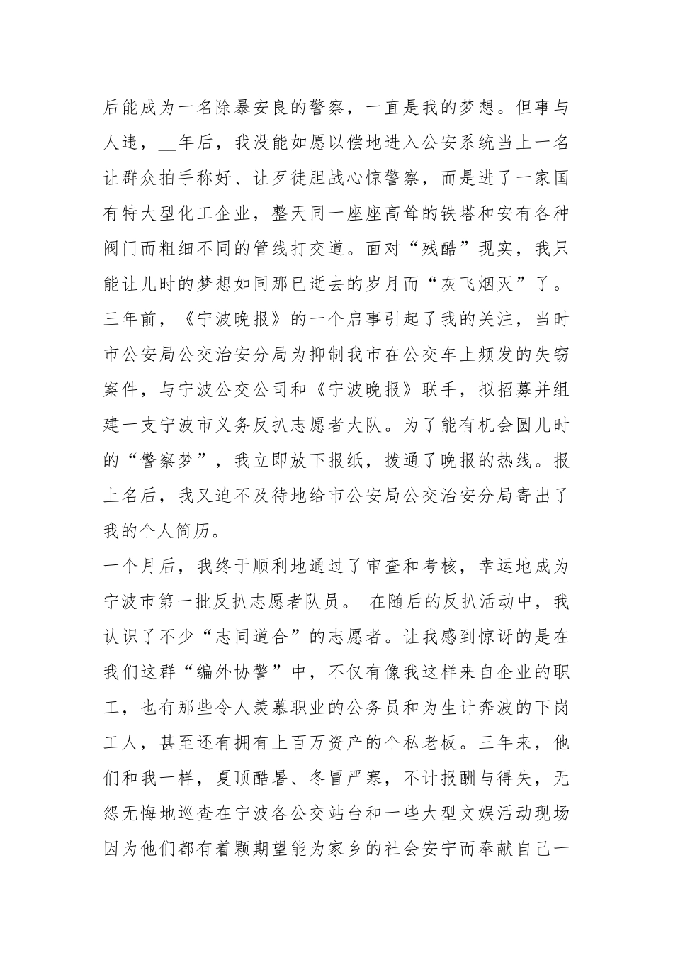 110接警协警工作心得体会（共11篇）.docx_第2页