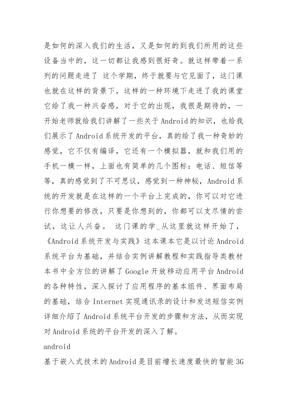 android工作心得体会（共12篇）.docx_第2页