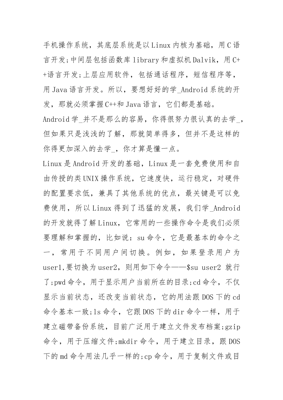 android工作心得体会（共12篇）.docx_第3页