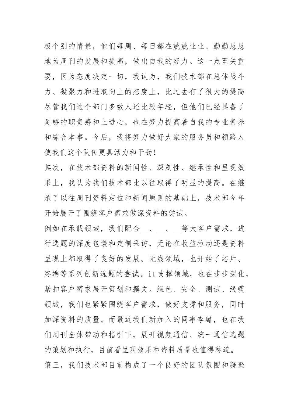 2020对于技术部部门详细工作心得投稿推荐.docx_第2页