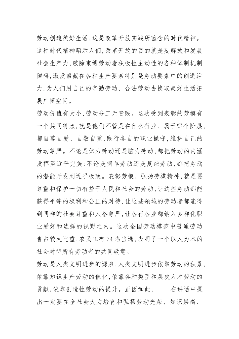 2020全国劳动模范和先进工作者表彰大会学习心得.docx_第2页