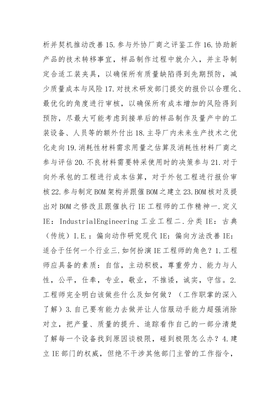 ie工程师工作心得体会（共3篇）.docx_第2页