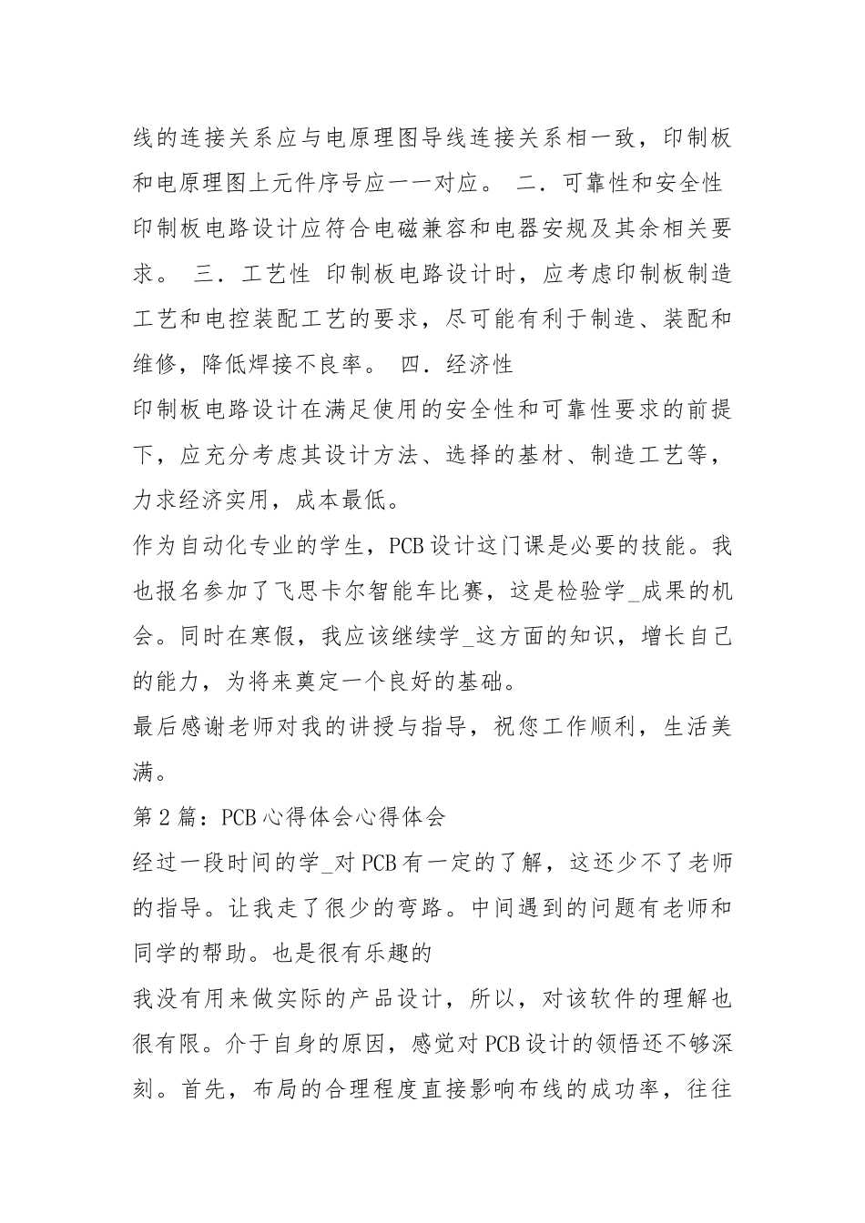 pcb工作心得体会（共8篇）.docx_第2页