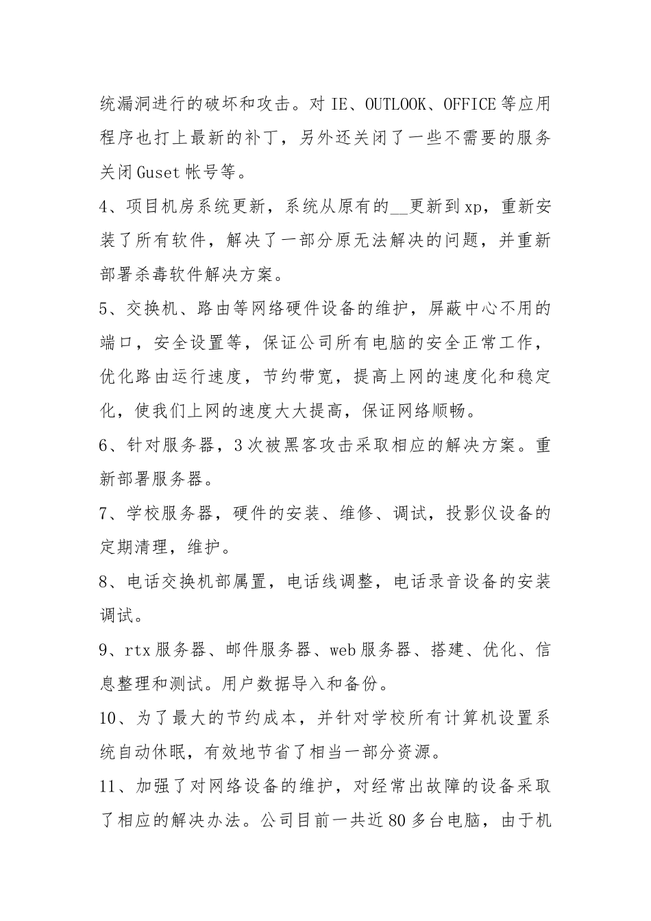 it工作转正心得体会（共8篇）.docx_第2页