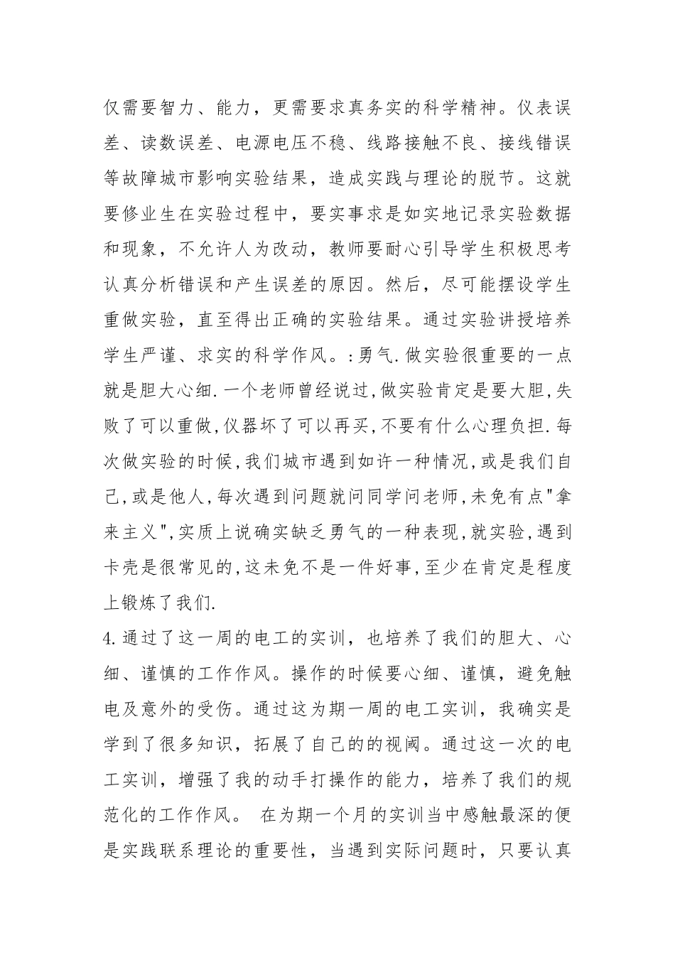 电工实验心得体会（共14篇）.docx_第2页