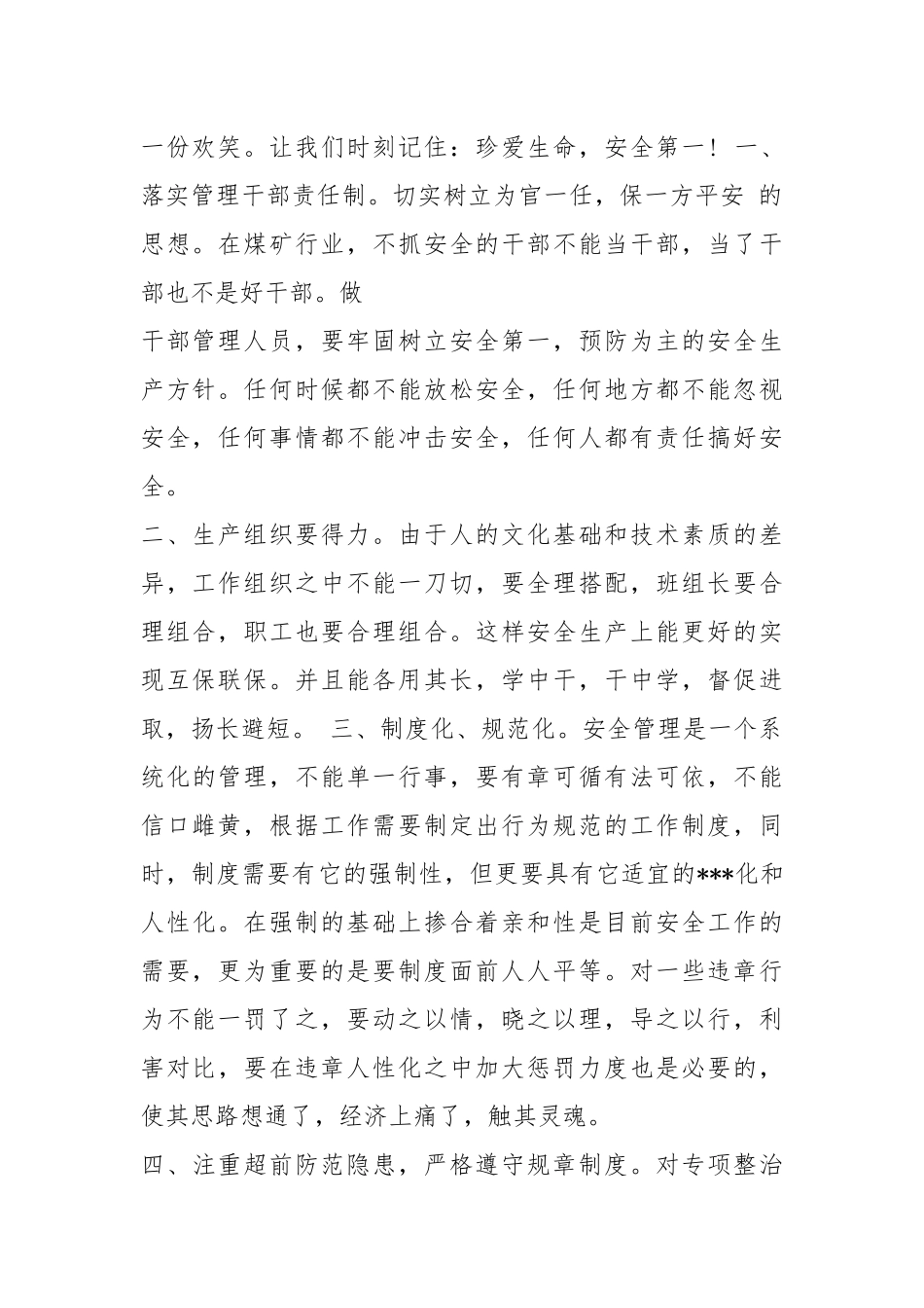 安全工作心得体会（共4篇）.docx_第2页