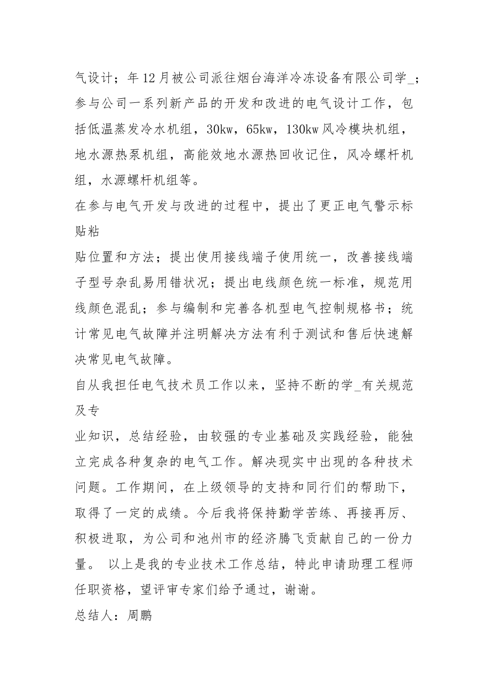 电气技术员工作心得体会（共3篇）.docx_第2页