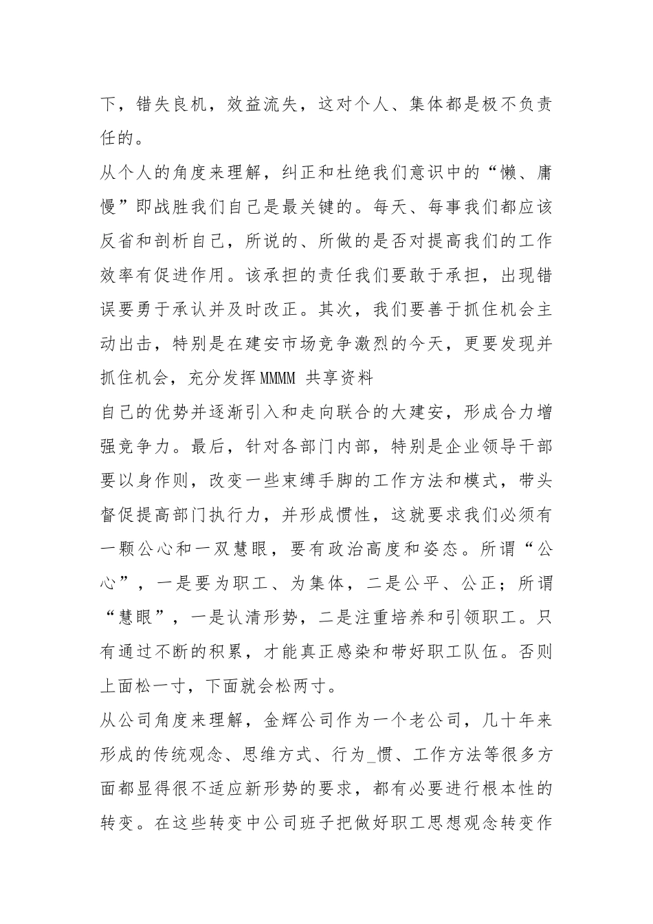 电力大讨论工作心得体会（共13篇）.docx_第2页