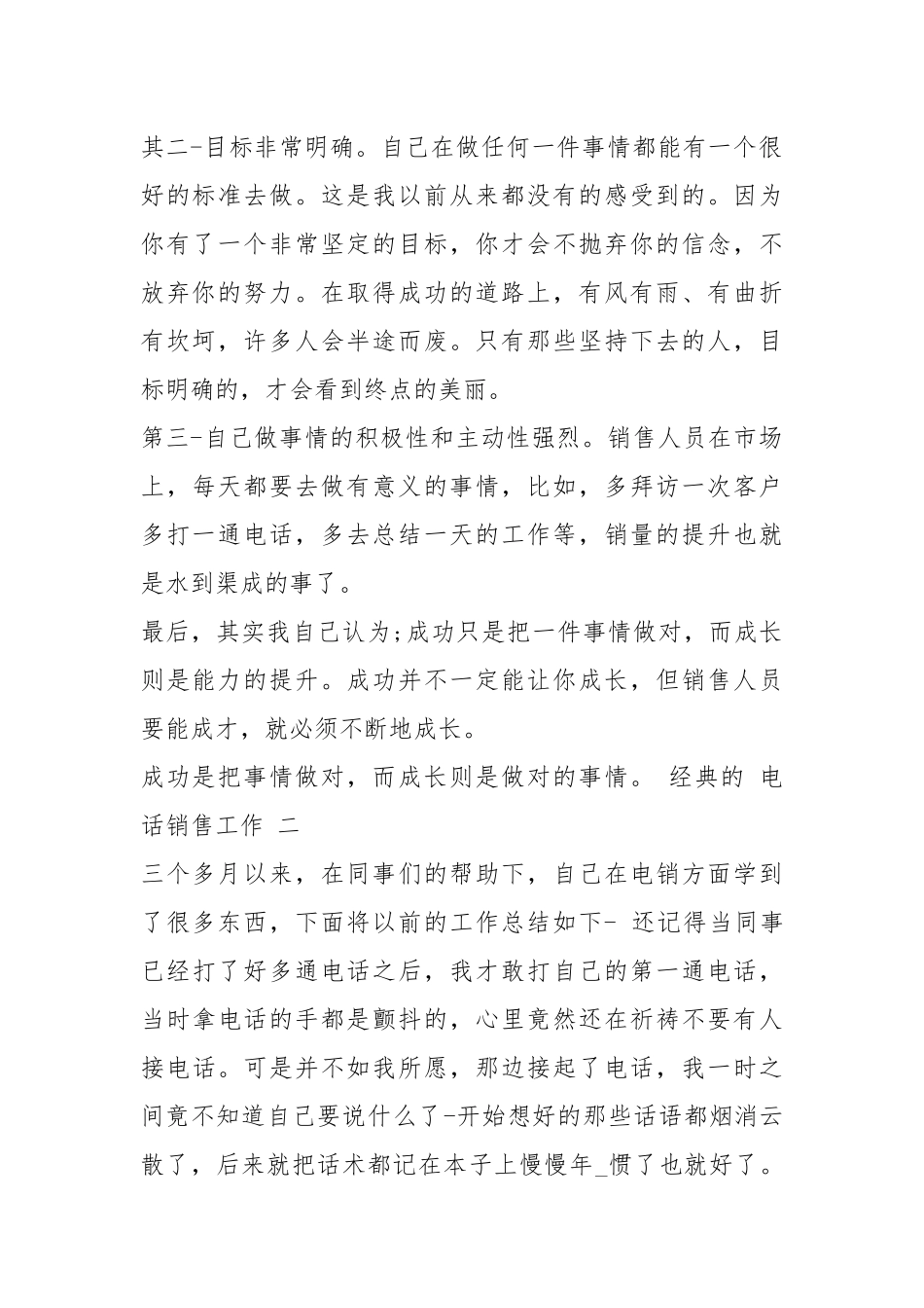 电话销售一天工作心得体会（共6篇）.docx_第2页