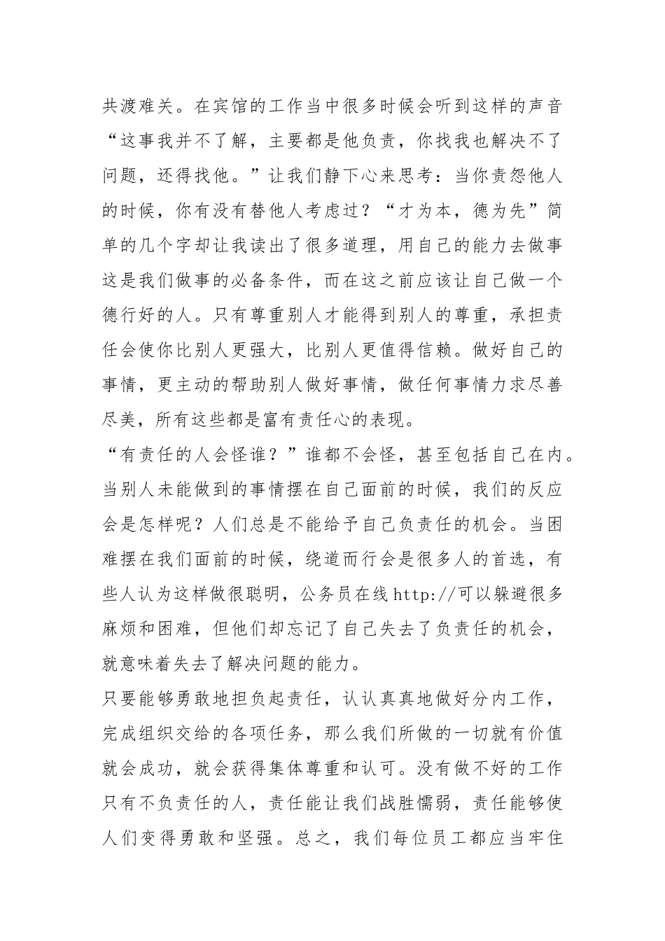 读工作就是责任心得体会（共4篇）.docx_第2页
