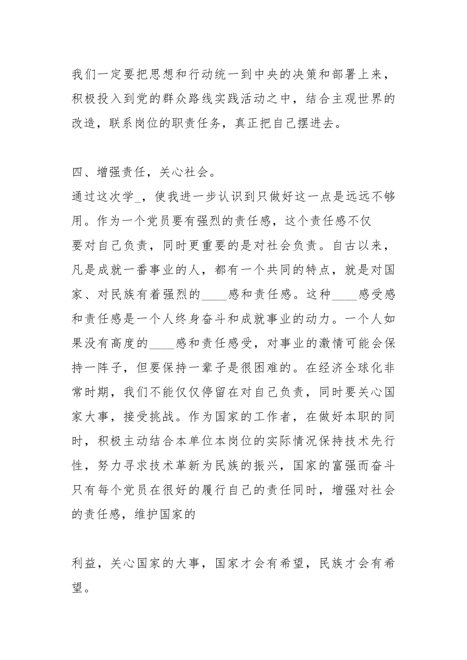 杜绝四风 踏实工作 心得体会（共16篇）.docx_第3页