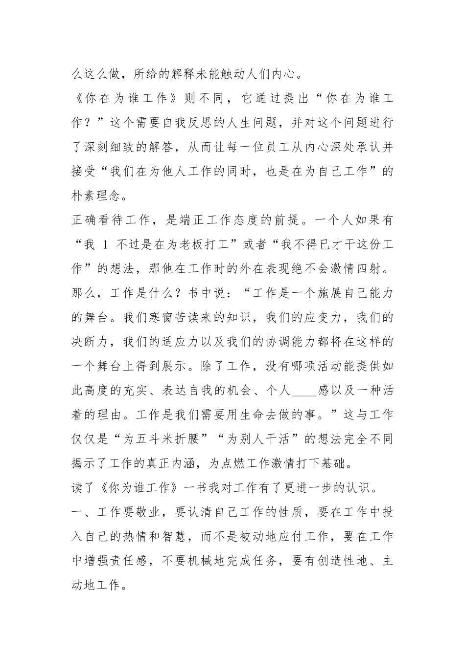 读你在为谁工作心得体会（共5篇）.docx_第2页