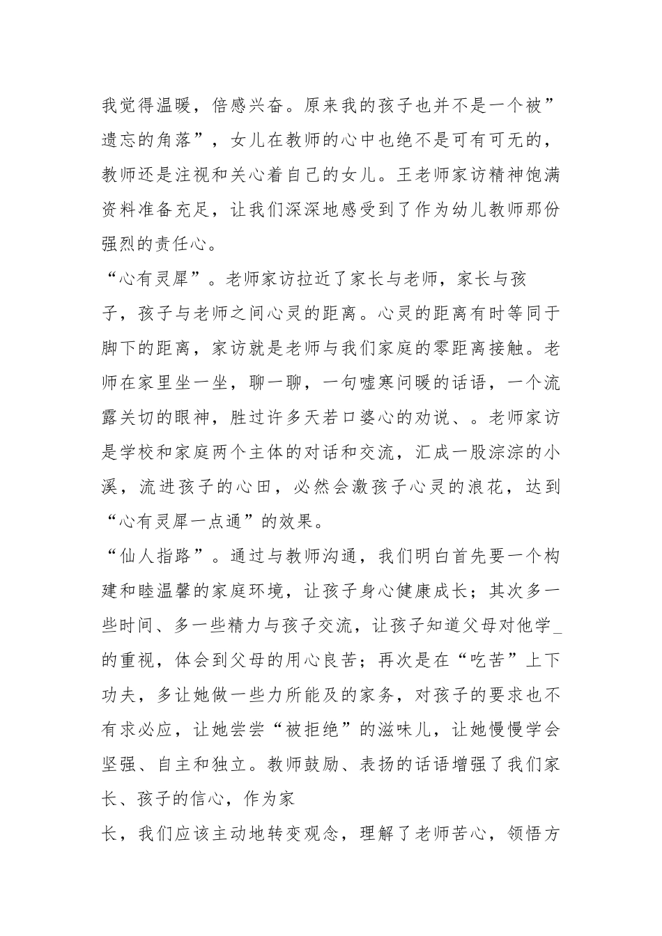 对家长引导工作心得体会（共7篇）.docx_第2页