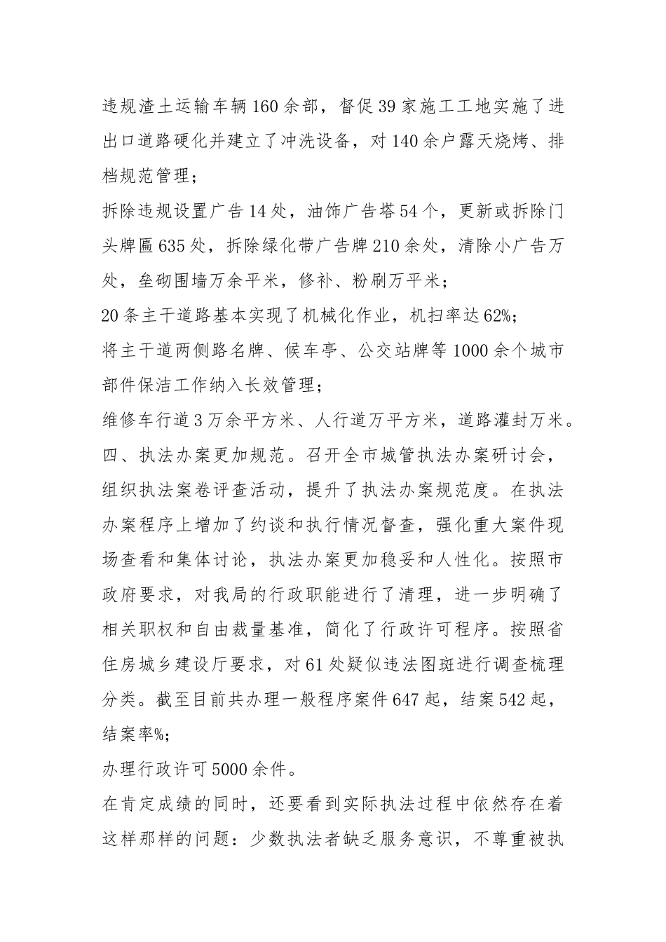 对城管工作心得体会（共5篇）.docx_第3页