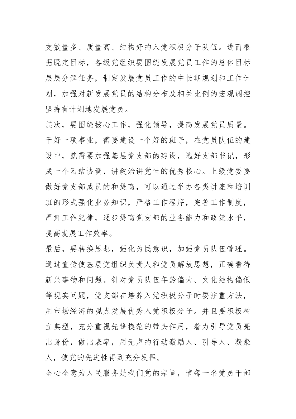 发展党员工作细则心得体会（共5篇）.docx_第2页