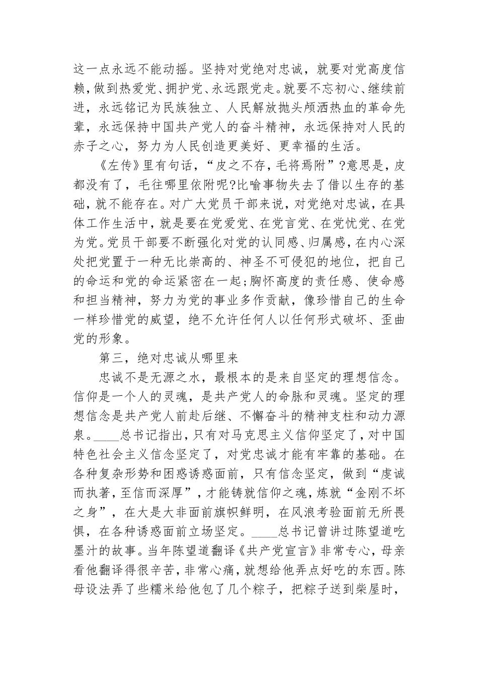 忠诚教育和政治引领党课.doc_第3页