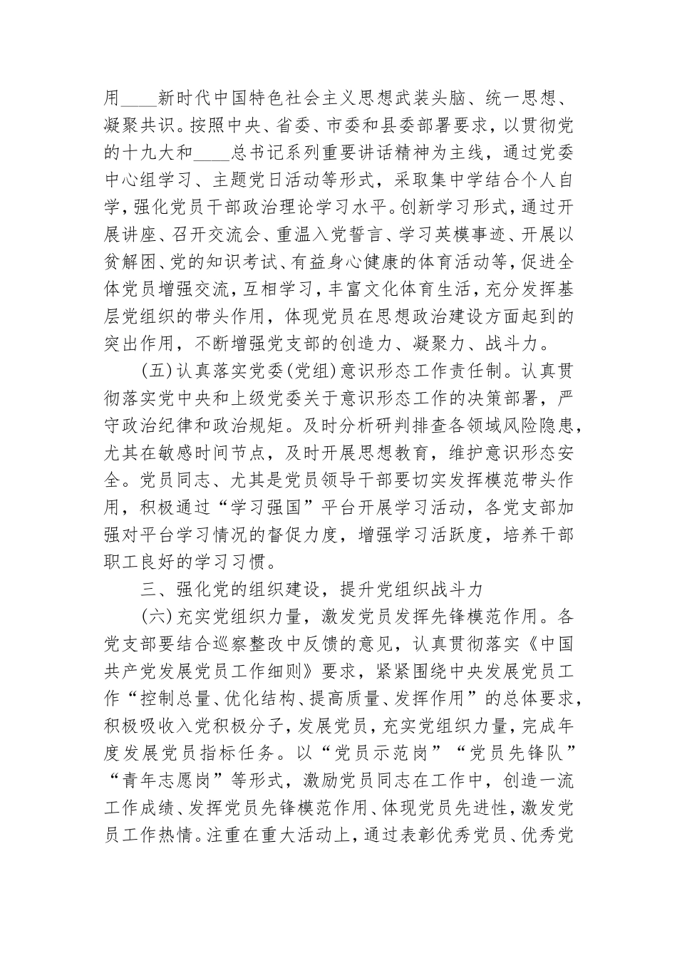 局党委2021年党建工作计划.doc_第2页