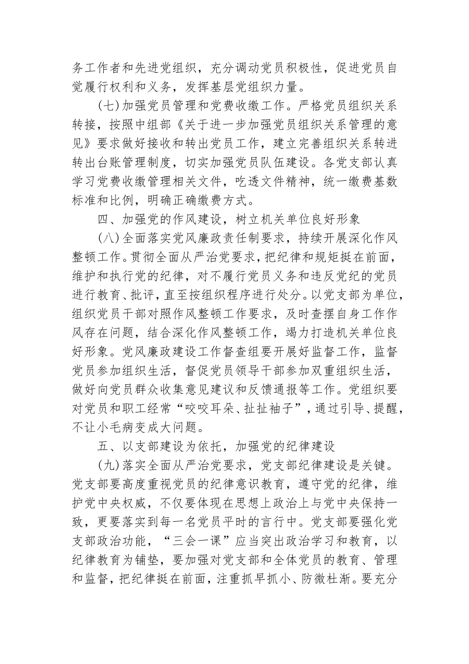 局党委2021年党建工作计划.doc_第3页