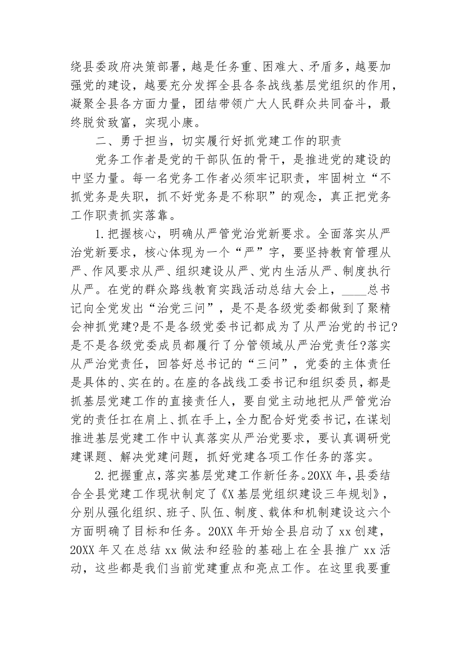 在党务工作者培训班上的讲话材料.doc_第3页