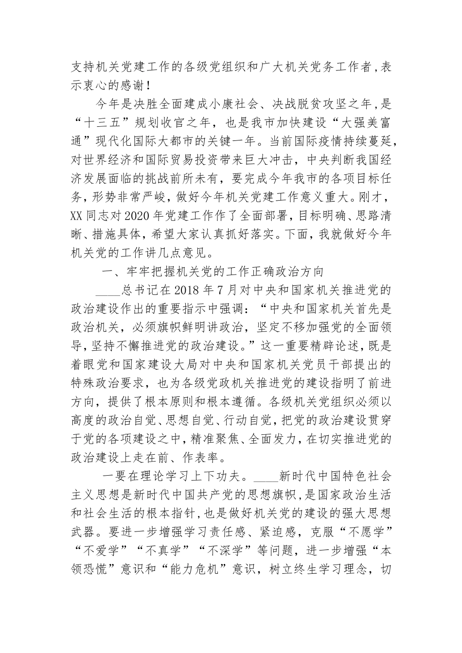 在全市机关党的工作会议上的讲话.doc_第2页