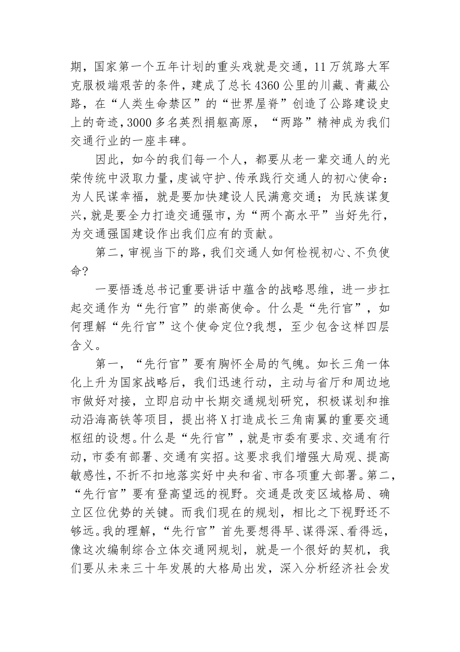 党课讲稿：贯彻交通强国建设纲要专题.doc_第3页