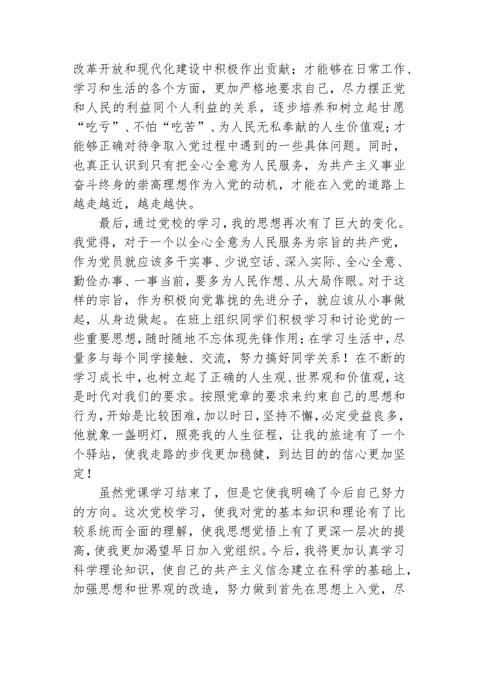 党课学习个人心得体会总结范文.doc_第2页