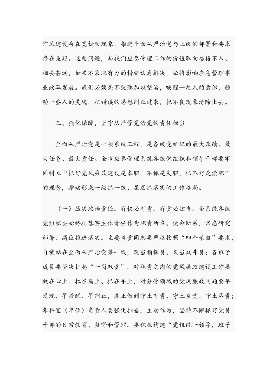 2020年在局机关党员干部廉政党课讲话稿和在工作调度推进会议讲话稿合编.docx_第3页