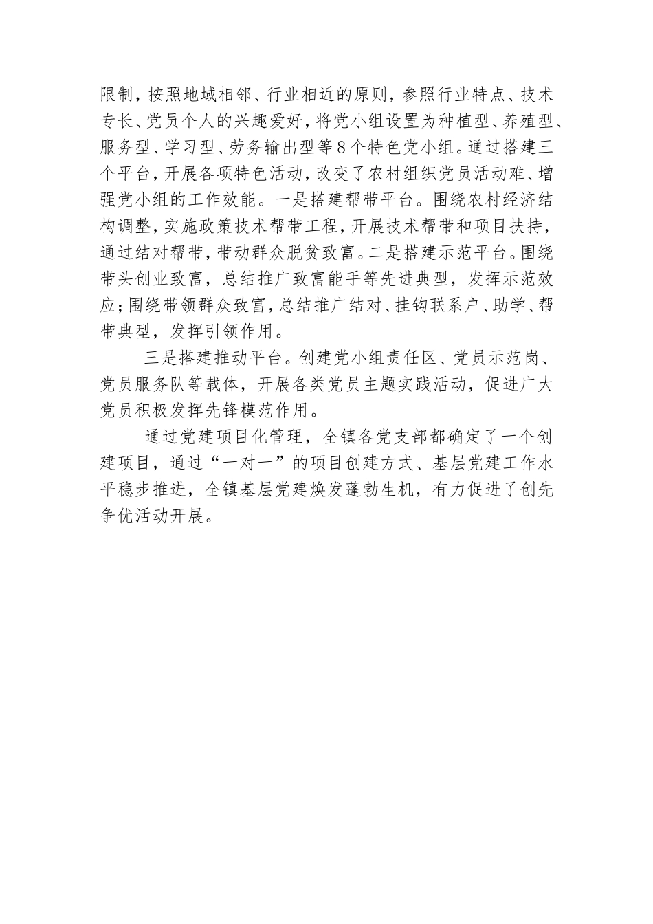 党建项目化管理认领工作总结.doc_第3页