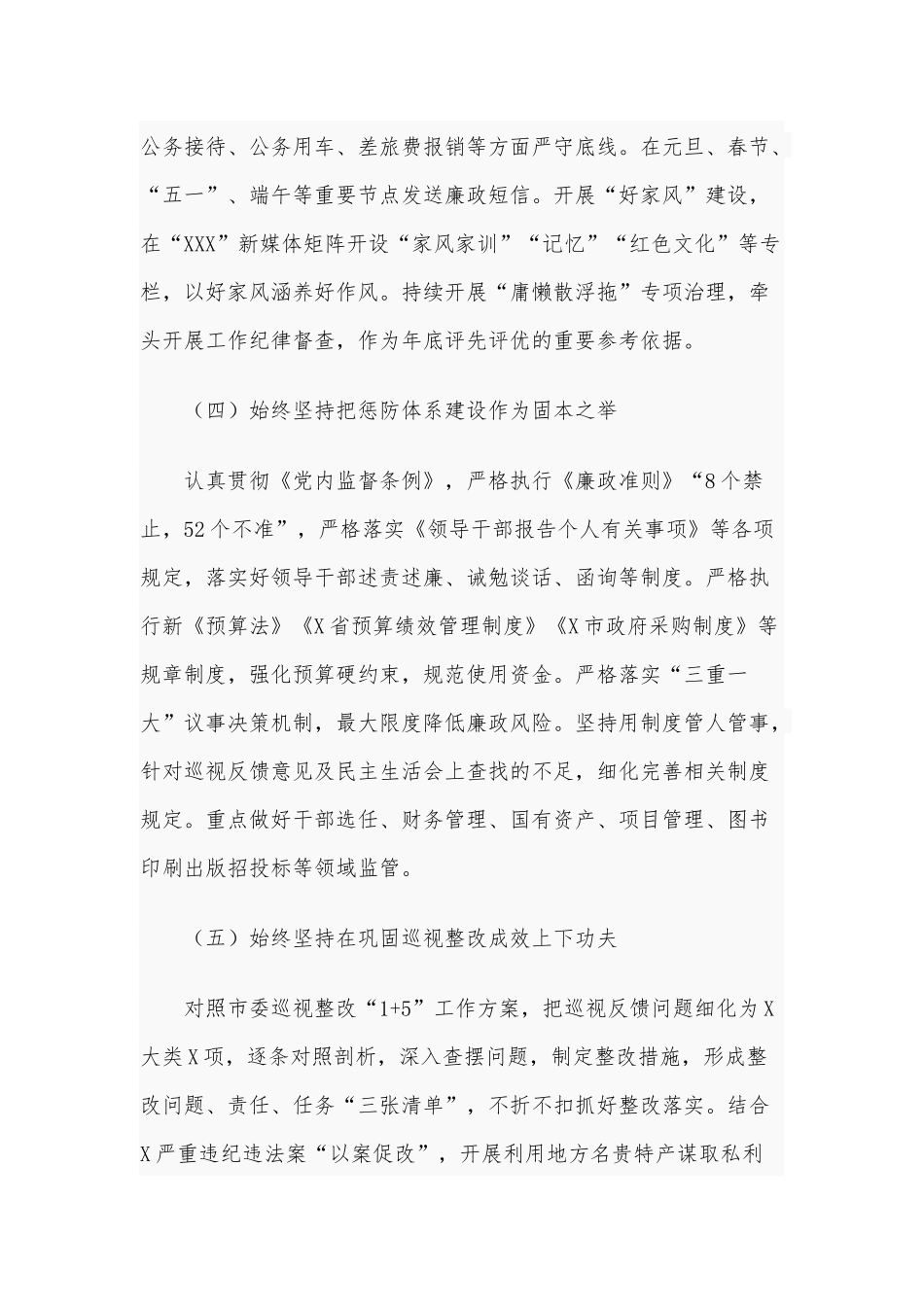 2020年在党风廉政建设工作会议讲话和在脱贫攻坚表彰大会上的讲话稿合编.docx_第3页