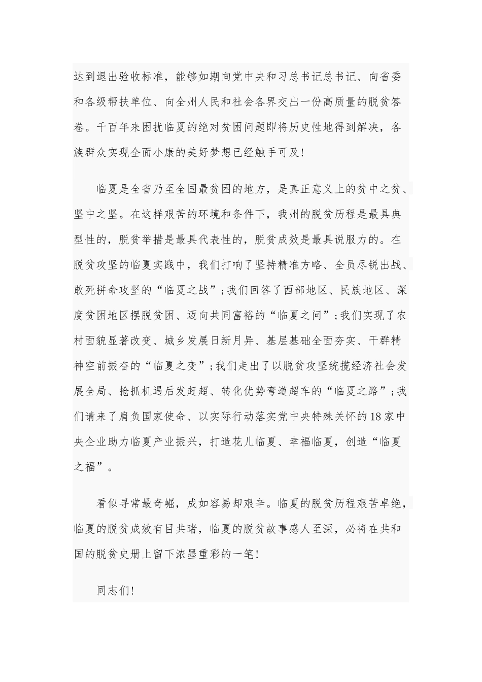 2020年在脱贫攻坚表彰大会上的讲话稿和在全市基层党建工作推进会讲话稿合编.docx_第2页