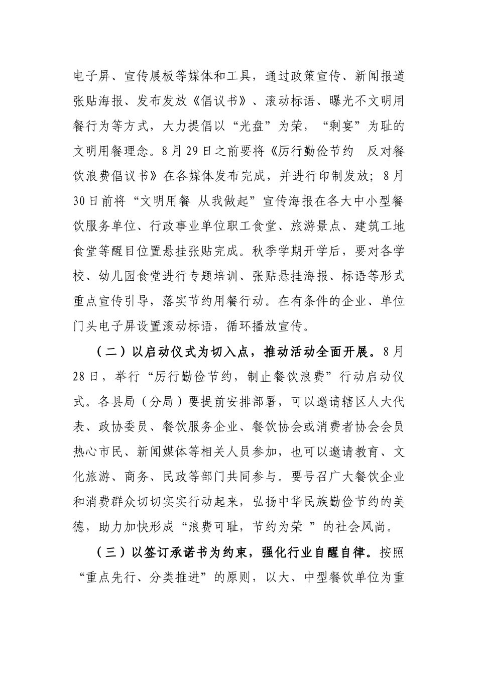 2篇2021年市场监督管理关于坚决制止餐饮浪费行为工作实施方案.docx_第2页