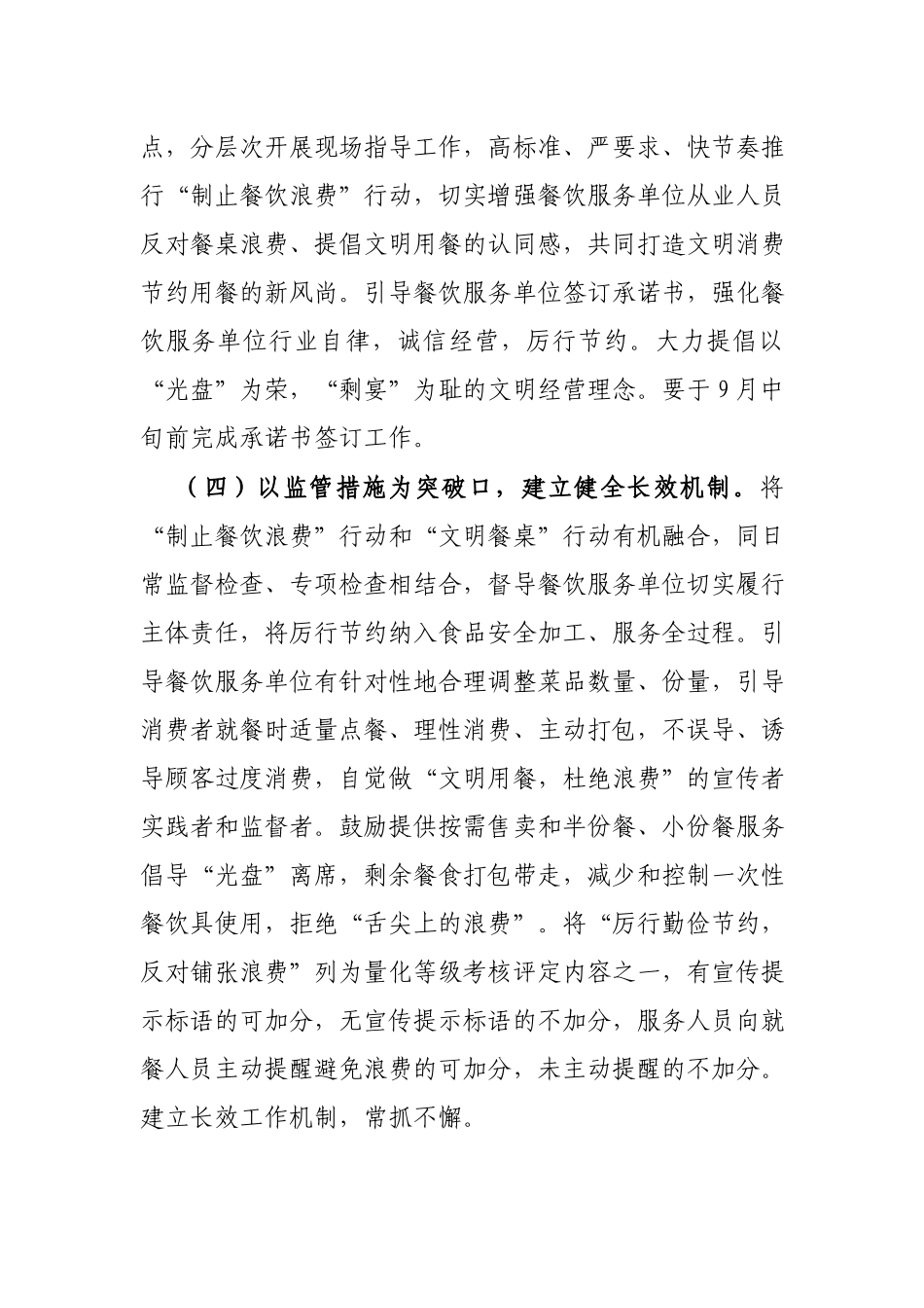 2篇2021年市场监督管理关于坚决制止餐饮浪费行为工作实施方案.docx_第3页