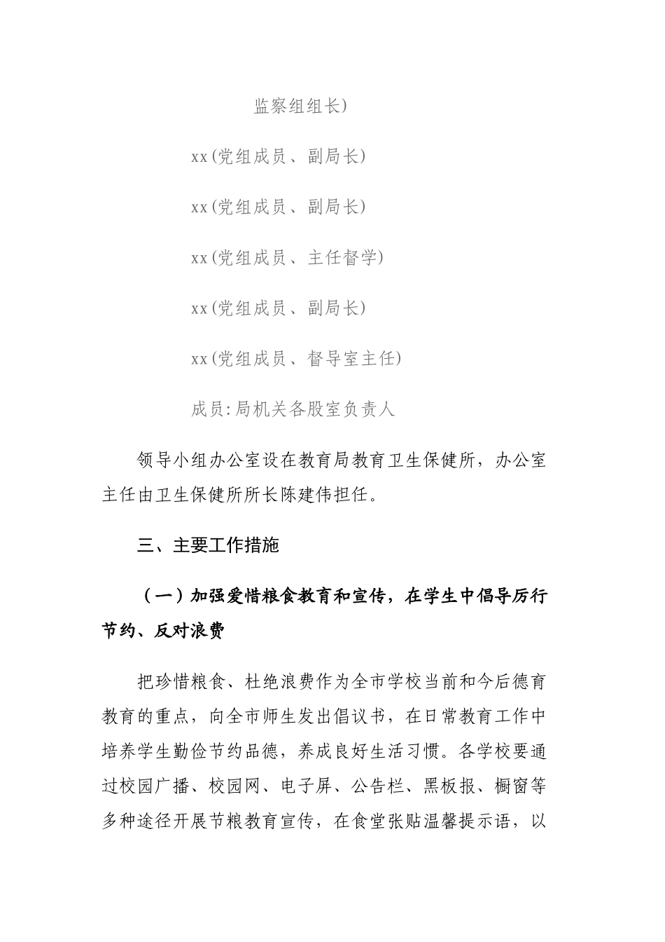 2篇关于制止餐饮浪费行为的工作实施方案.docx_第2页