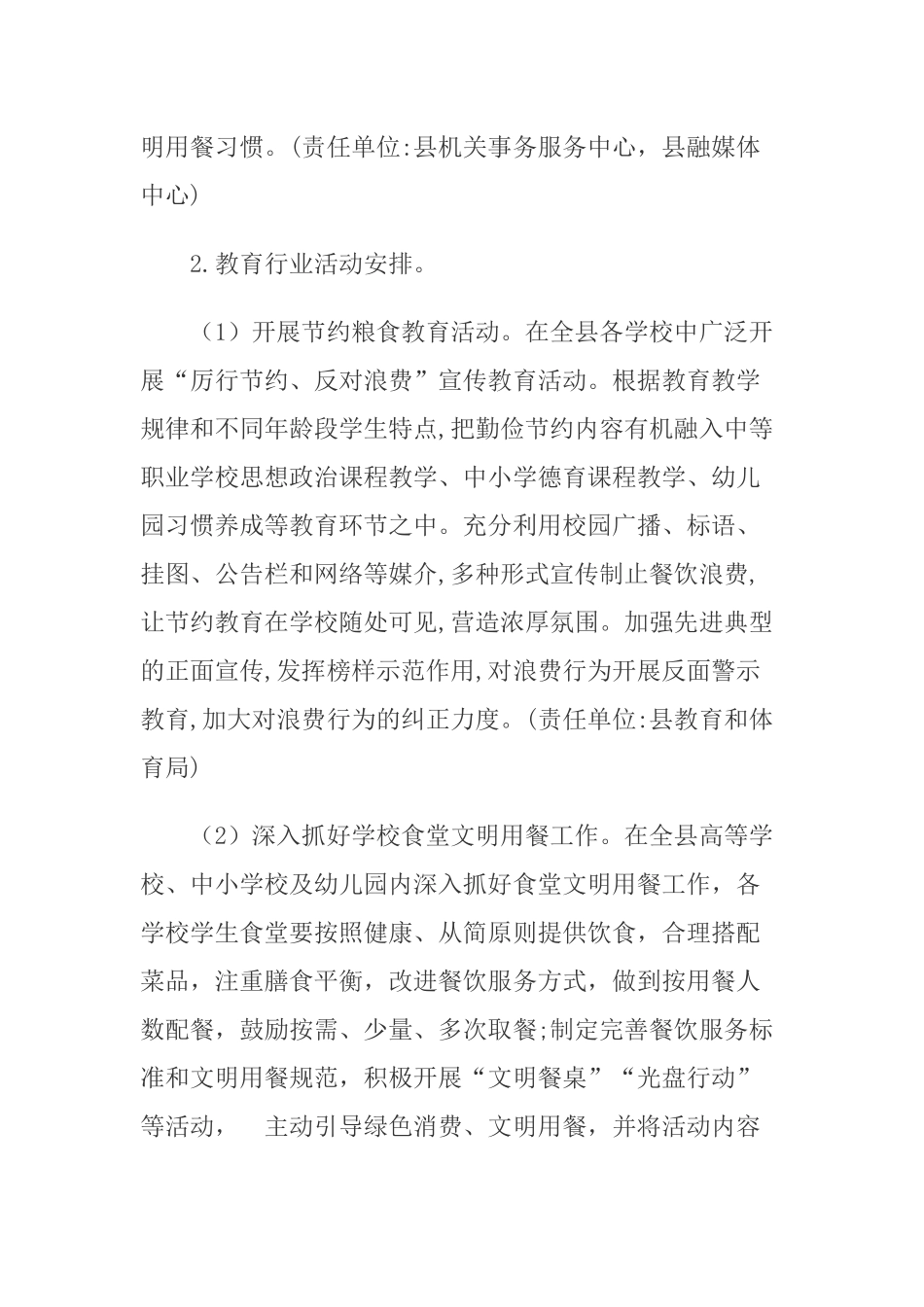 2篇厉行节约制止餐饮浪费行为实施方案.docx_第3页