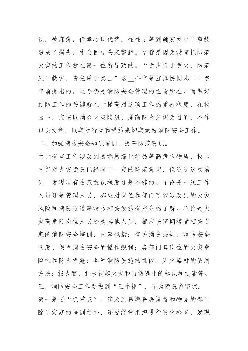 119心得体会（共8篇）.docx_第2页