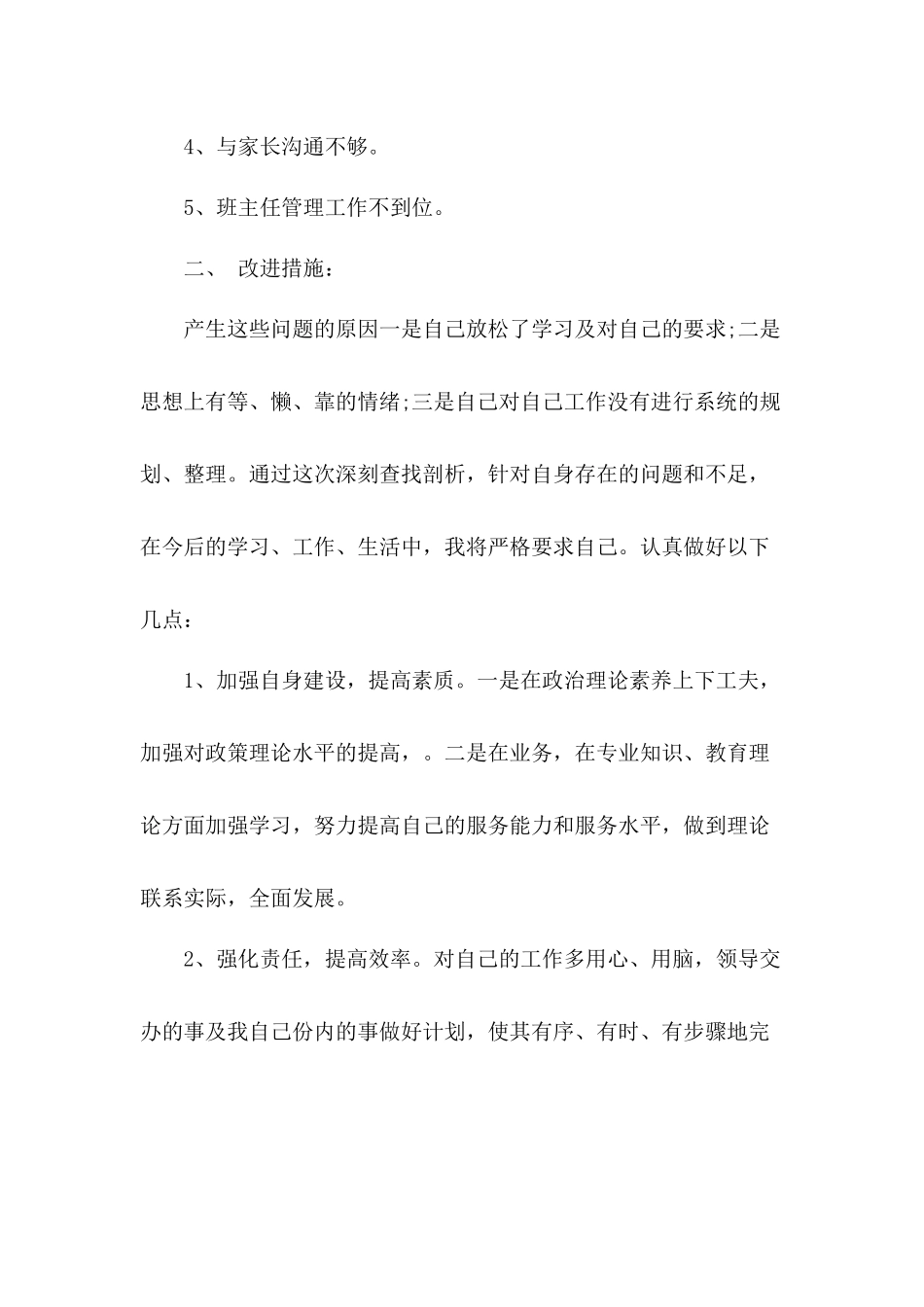 教师爱岗敬业自查自纠总结材料3篇.docx_第3页