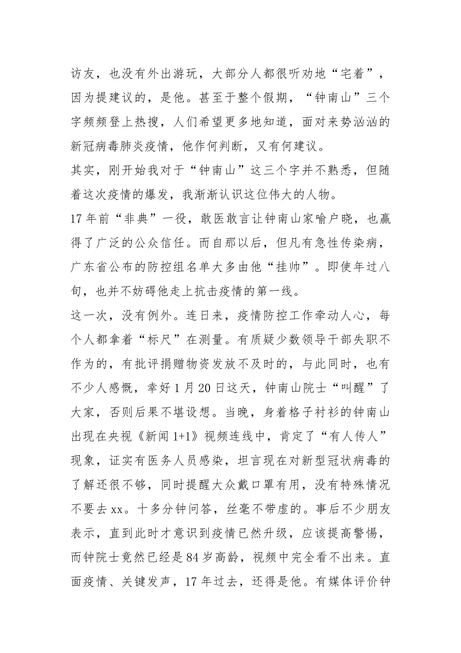 2020共和国勋章个人心得感想素材.docx_第2页