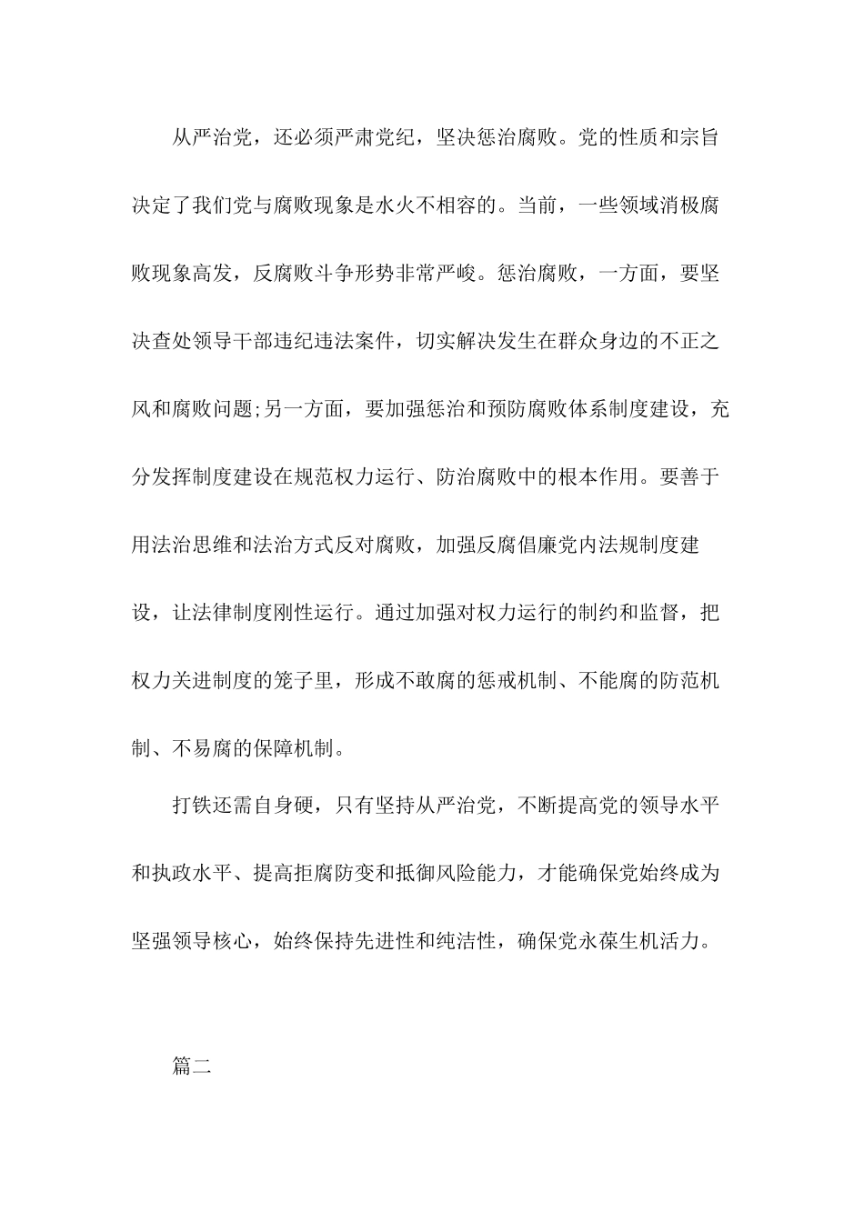 认真学习党章、严格遵守党章全面从严治党心得感悟3篇.docx_第2页