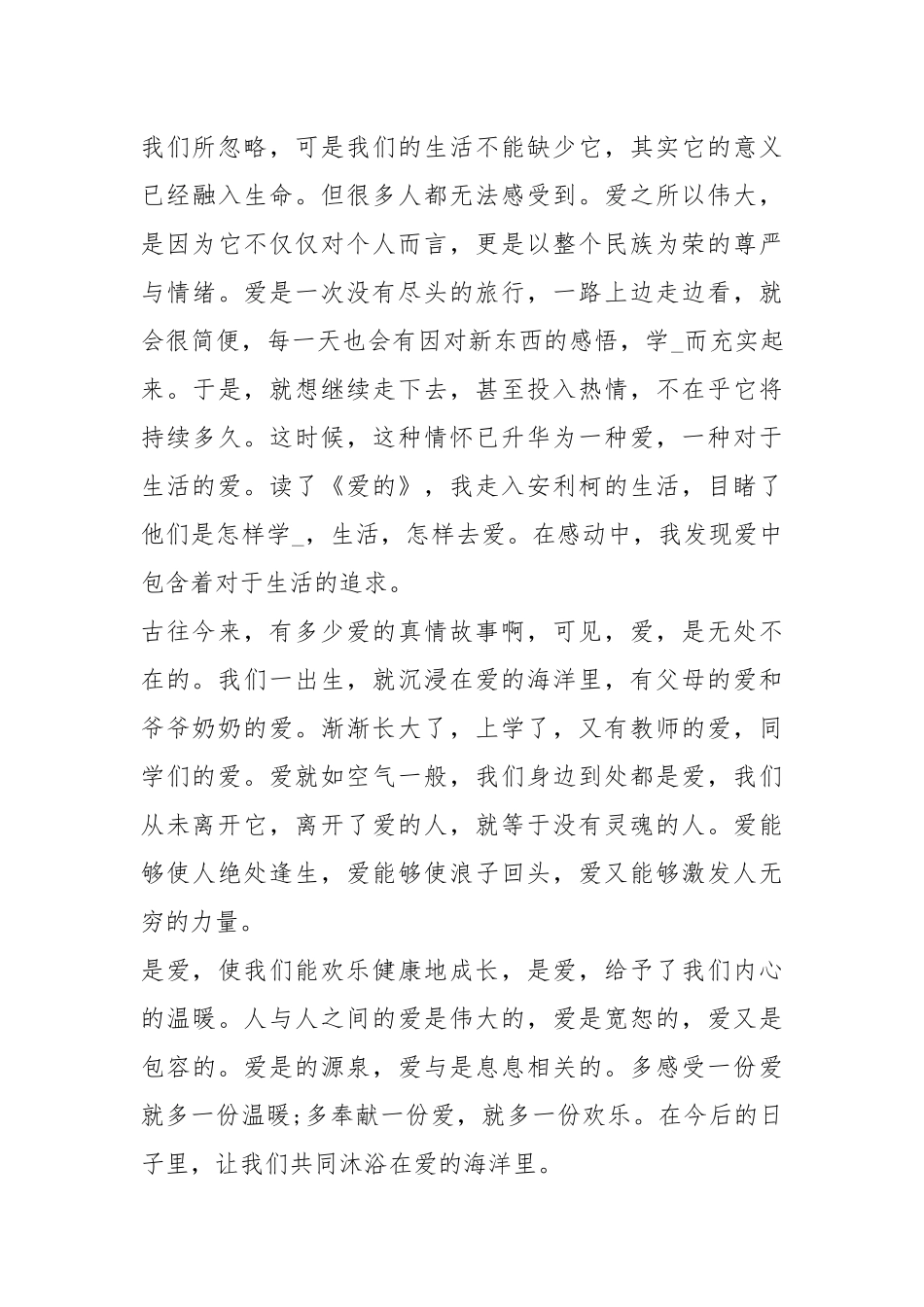 爱的教育读书心得 精选20篇.docx_第3页
