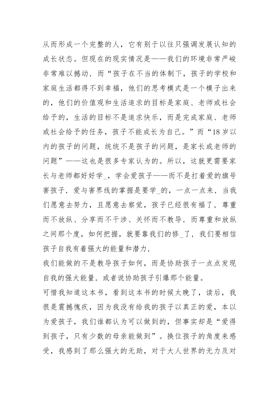 爱和自由心得体会（共14篇）.docx_第3页