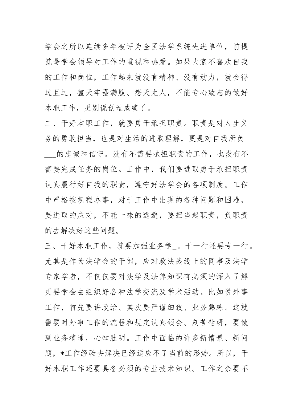 爱岗敬业心得体会 精选16篇.docx_第2页