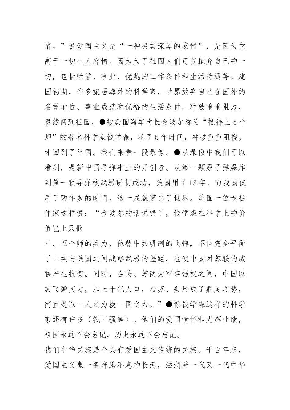 爱国奉献心得体会（共5篇）.docx_第2页