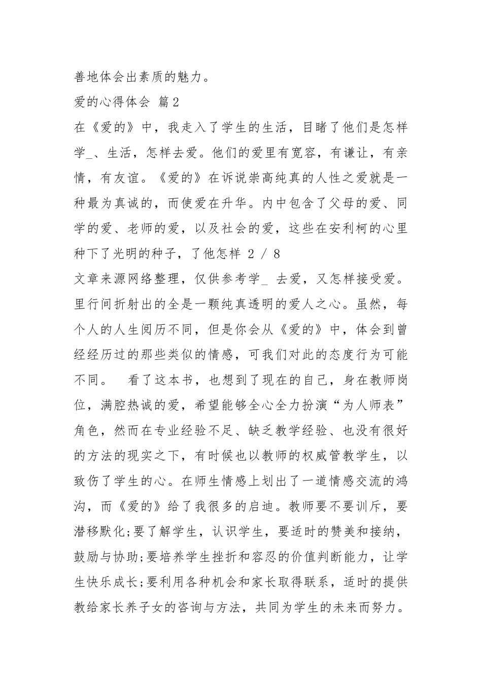 爱教育心得体会（共4篇）.docx_第3页