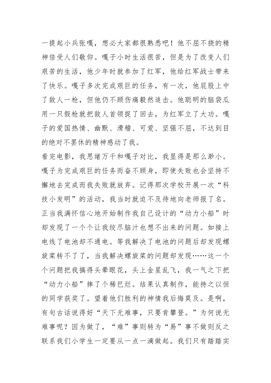 爱国主义影片心得体会（共4篇）.docx_第3页