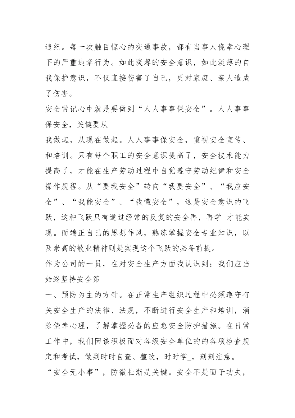 安全报告心得体会（共8篇）.docx_第3页